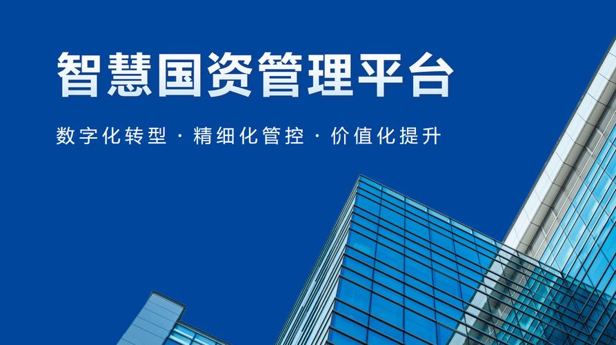 释放国企数据要素价值 助力国有资本做强做优做大_资产规模_投资_业务