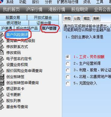 基于适当性管理办法的投资者风险测评操作指南