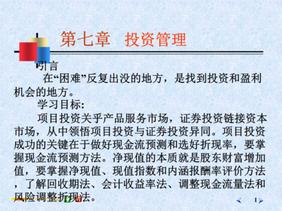 投资管理 从理念到实践的全流程解析