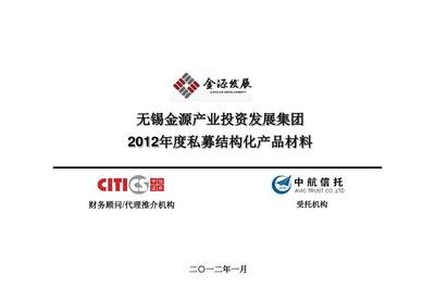 产业投资发展集团私募结构化产品投资管理实务 72页材料精要与核心框架