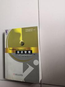 投资管理 从理念框架到实践逻辑的系统解析