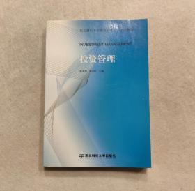 投资管理 从战略规划到风险控制的系统性实践